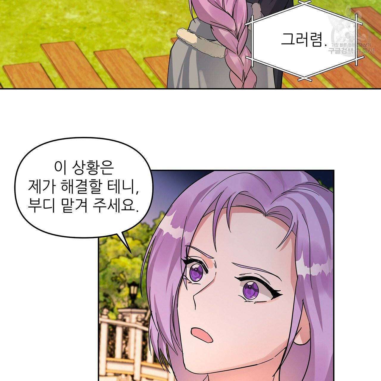 내게 복종하세요 10화 12