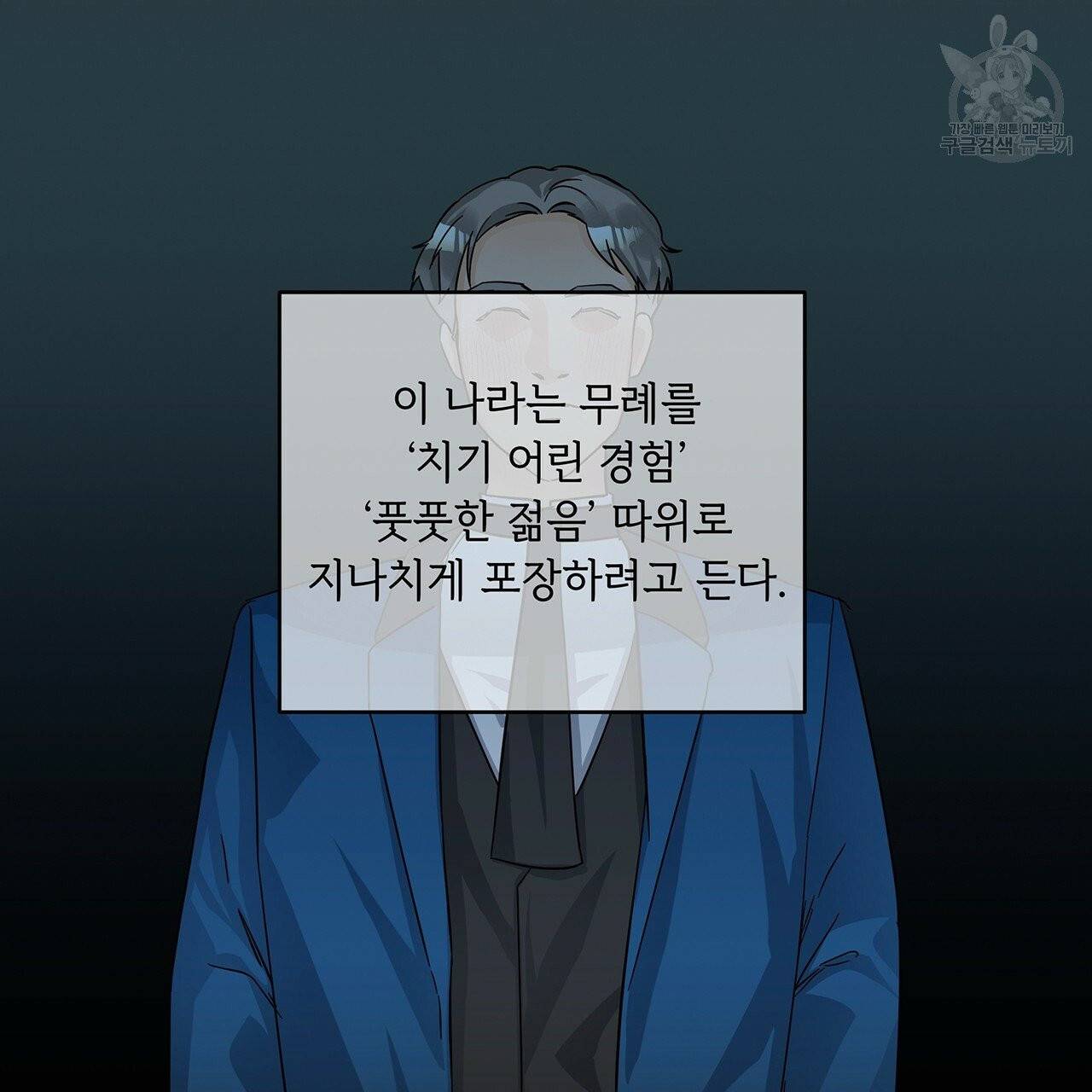 내게 복종하세요 10화 14