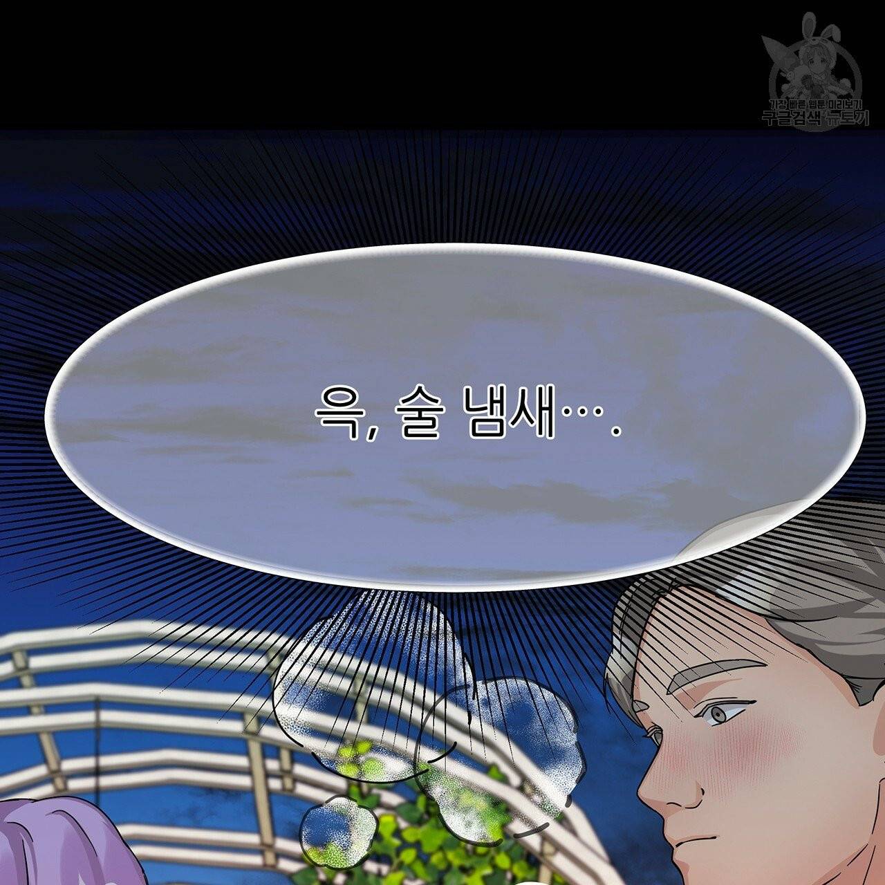 내게 복종하세요 10화 16