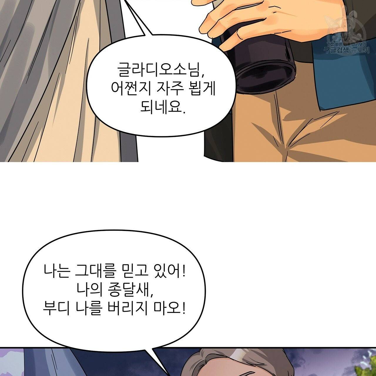 내게 복종하세요 10화 18