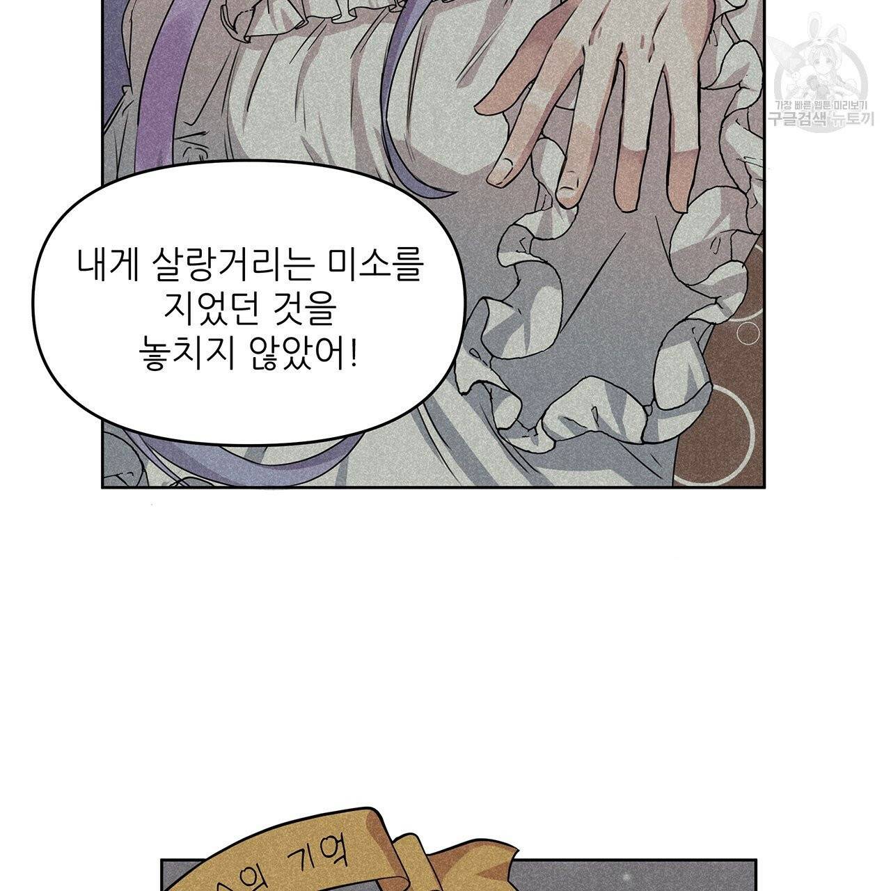 내게 복종하세요 10화 21