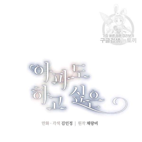 아파도 하고 싶은 46화 7