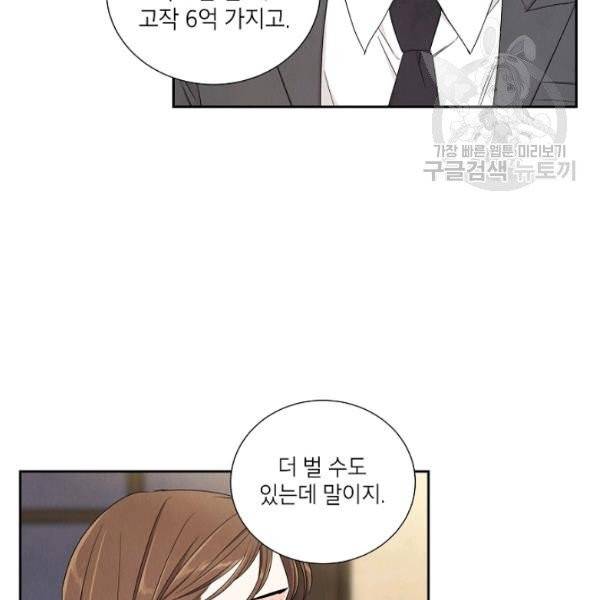 아파도 하고 싶은 46화 11