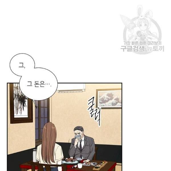 아파도 하고 싶은 46화 17