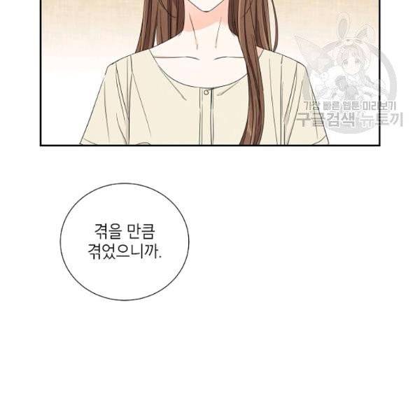 아파도 하고 싶은 46화 21