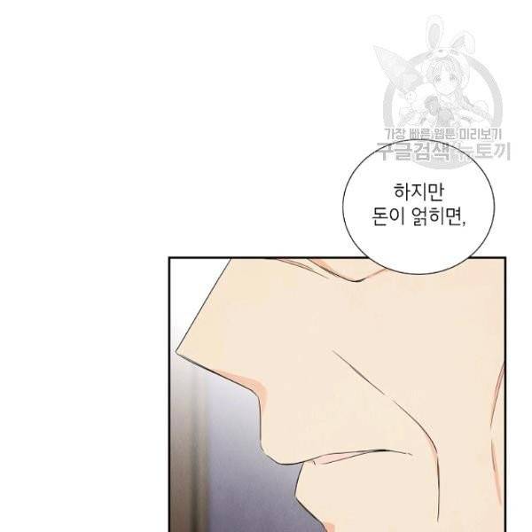 아파도 하고 싶은 46화 22