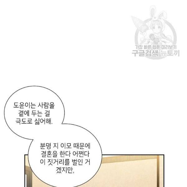 아파도 하고 싶은 46화 29