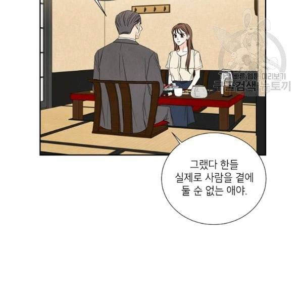 아파도 하고 싶은 46화 30