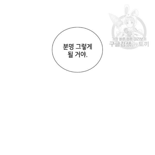 아파도 하고 싶은 46화 45