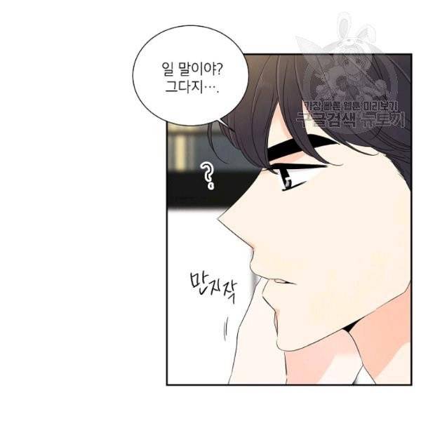 아파도 하고 싶은 46화 66