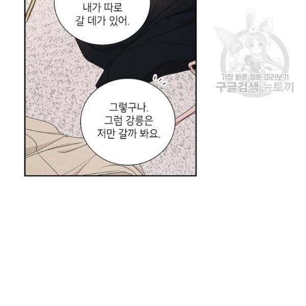 아파도 하고 싶은 46화 91