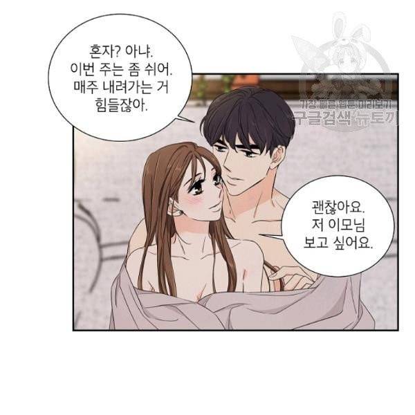아파도 하고 싶은 46화 92