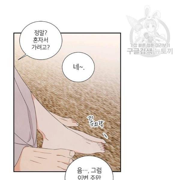 아파도 하고 싶은 46화 93