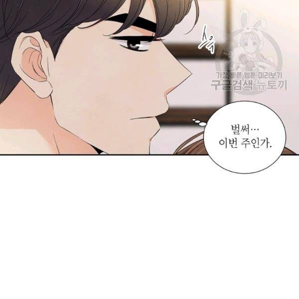 아파도 하고 싶은 46화 95