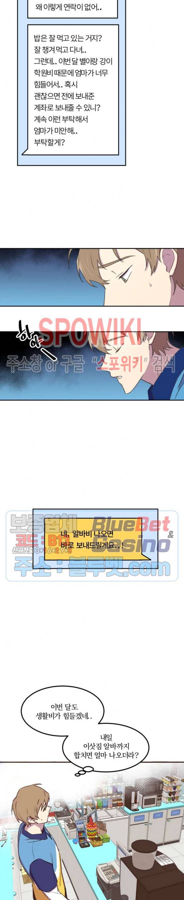 수상한 알바처 1화 2