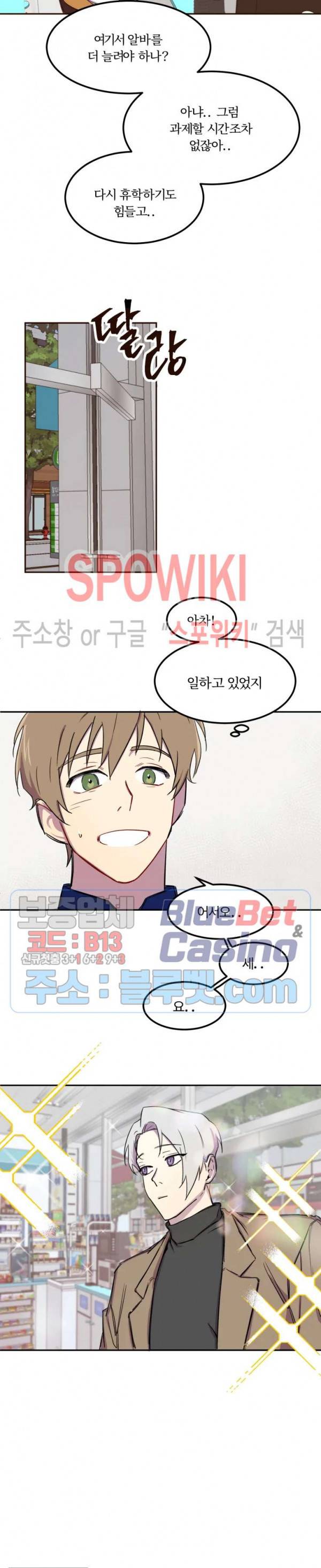 수상한 알바처 1화 3