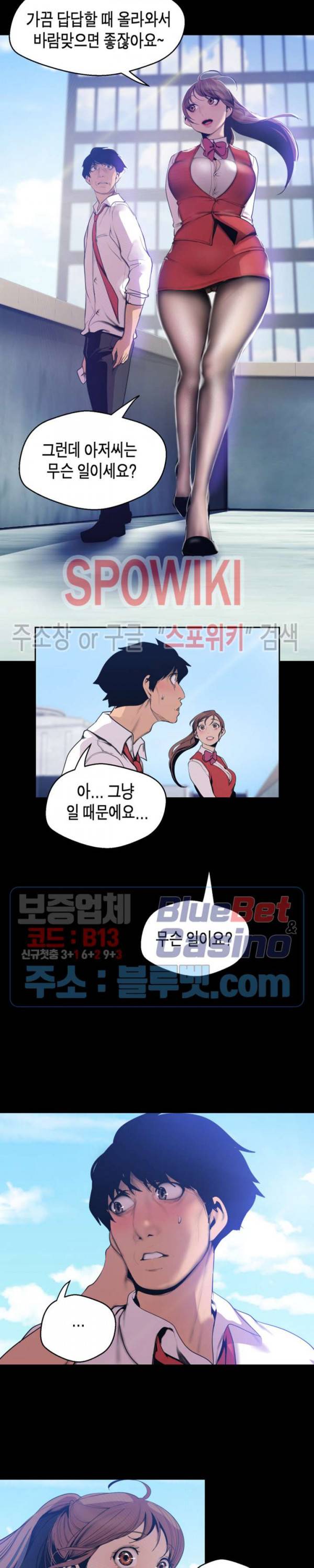 멋진 신세계 64화 5