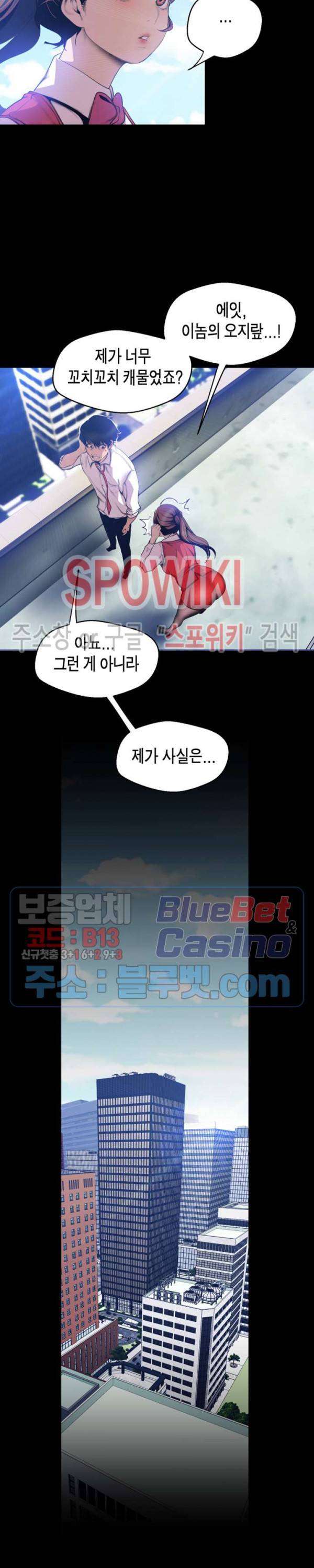 멋진 신세계 64화 6