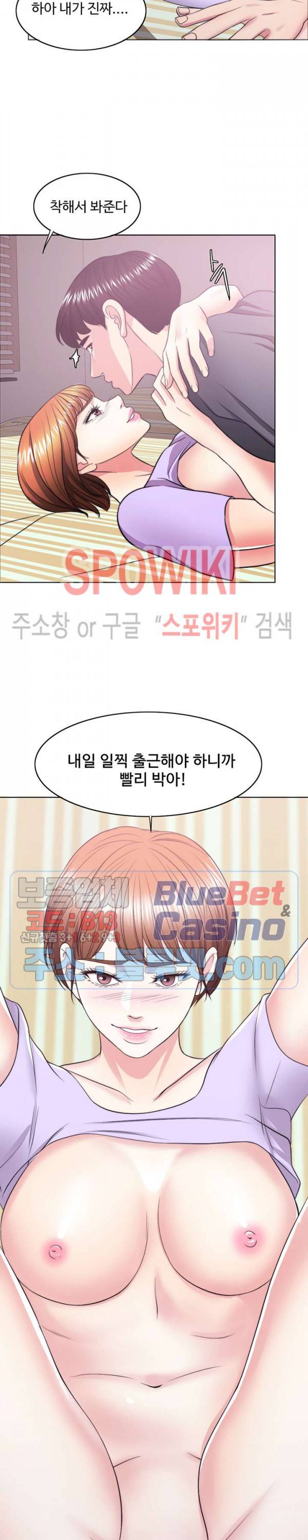 젖어도 괜찮아? 20화 3