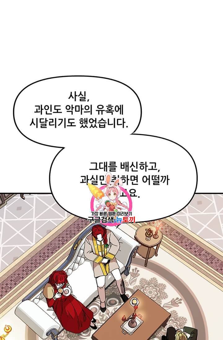 나 홀로 버그로 꿀빠는 플레이어 46화 1