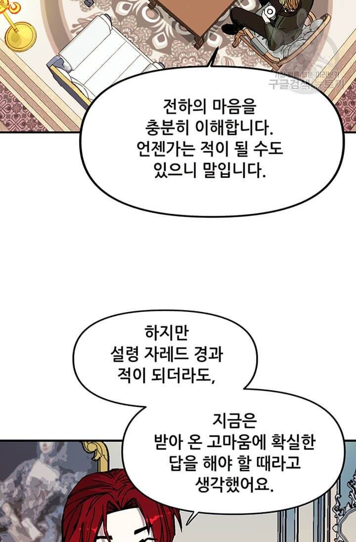 나 홀로 버그로 꿀빠는 플레이어 46화 2