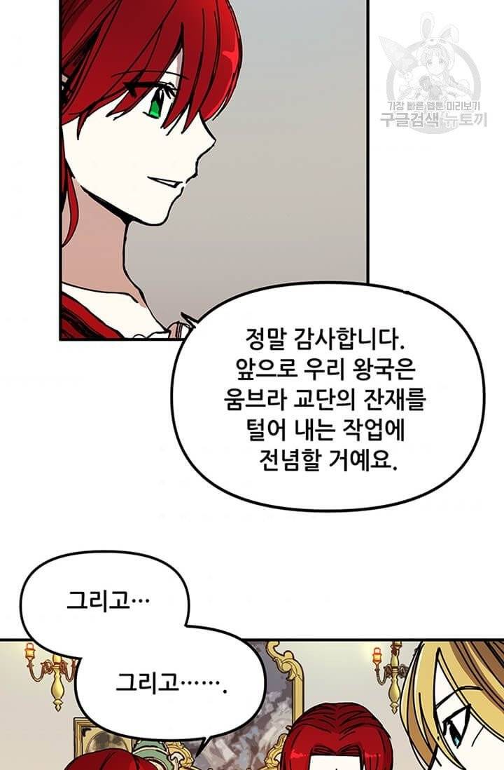 나 홀로 버그로 꿀빠는 플레이어 46화 4