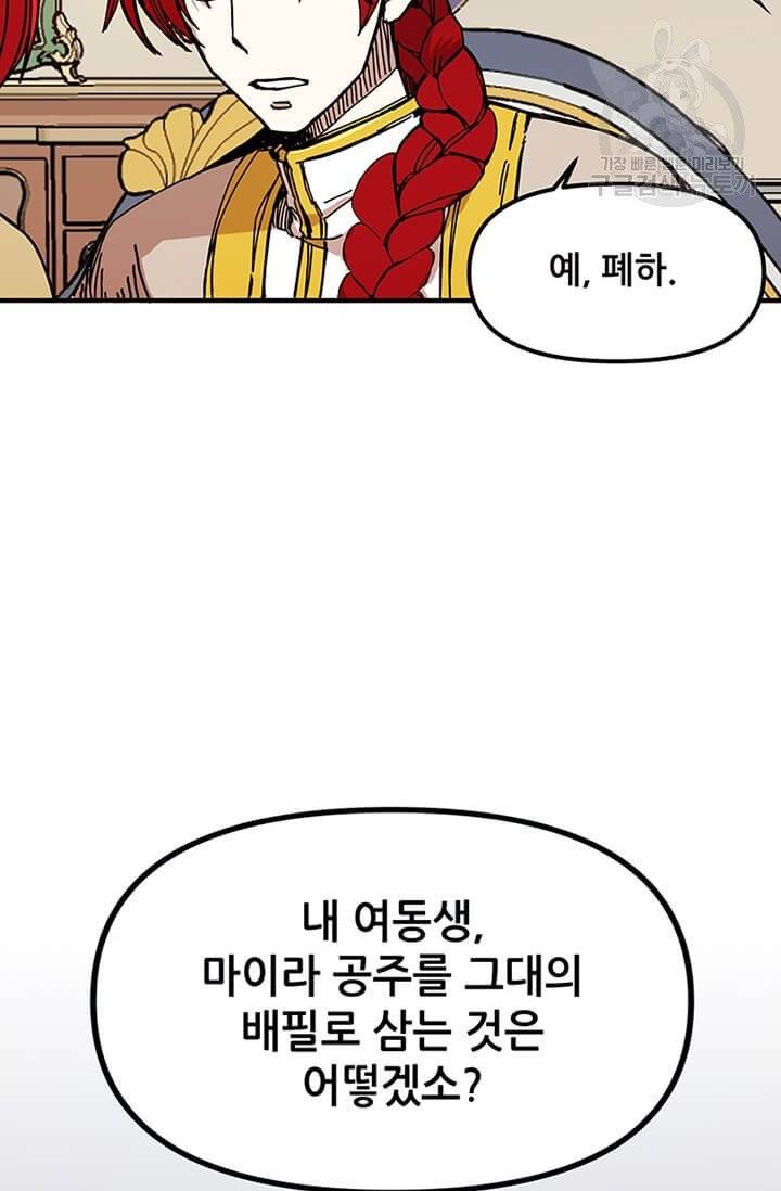 나 홀로 버그로 꿀빠는 플레이어 46화 6