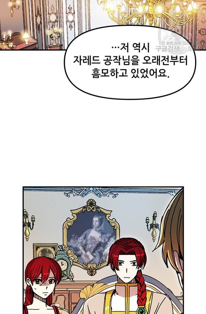 나 홀로 버그로 꿀빠는 플레이어 46화 11