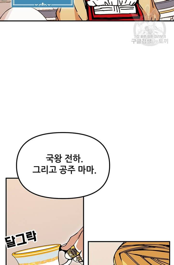 나 홀로 버그로 꿀빠는 플레이어 46화 13
