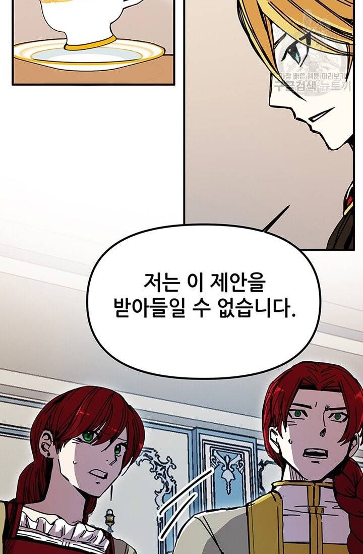 나 홀로 버그로 꿀빠는 플레이어 46화 14