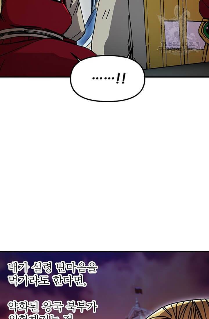 나 홀로 버그로 꿀빠는 플레이어 46화 15