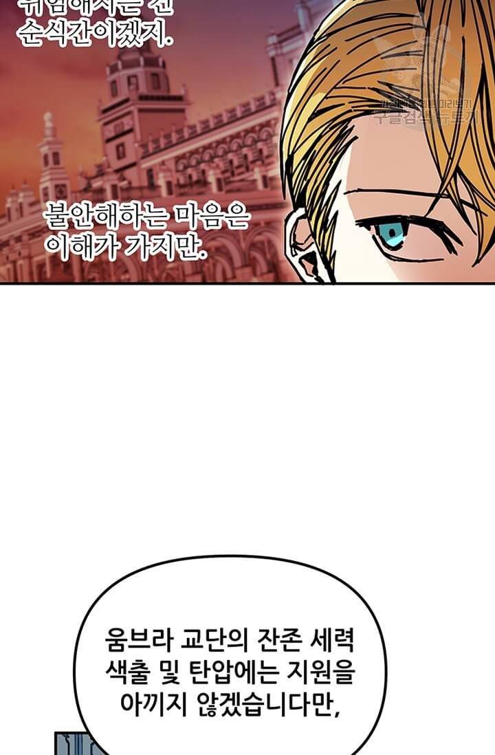 나 홀로 버그로 꿀빠는 플레이어 46화 16