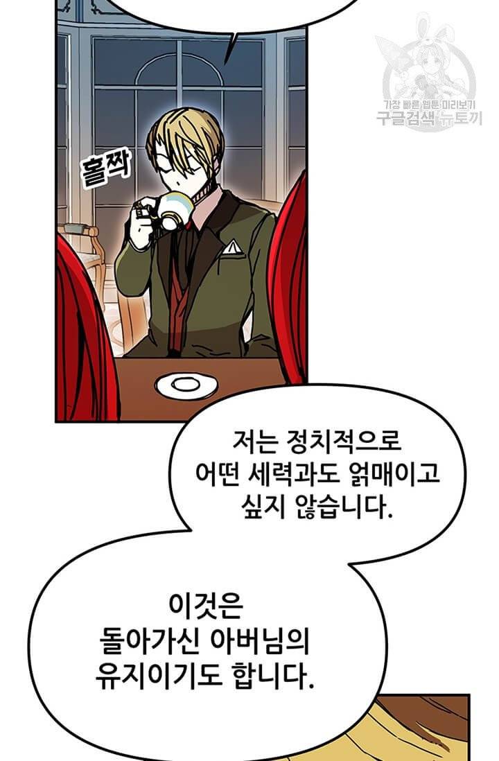 나 홀로 버그로 꿀빠는 플레이어 46화 17
