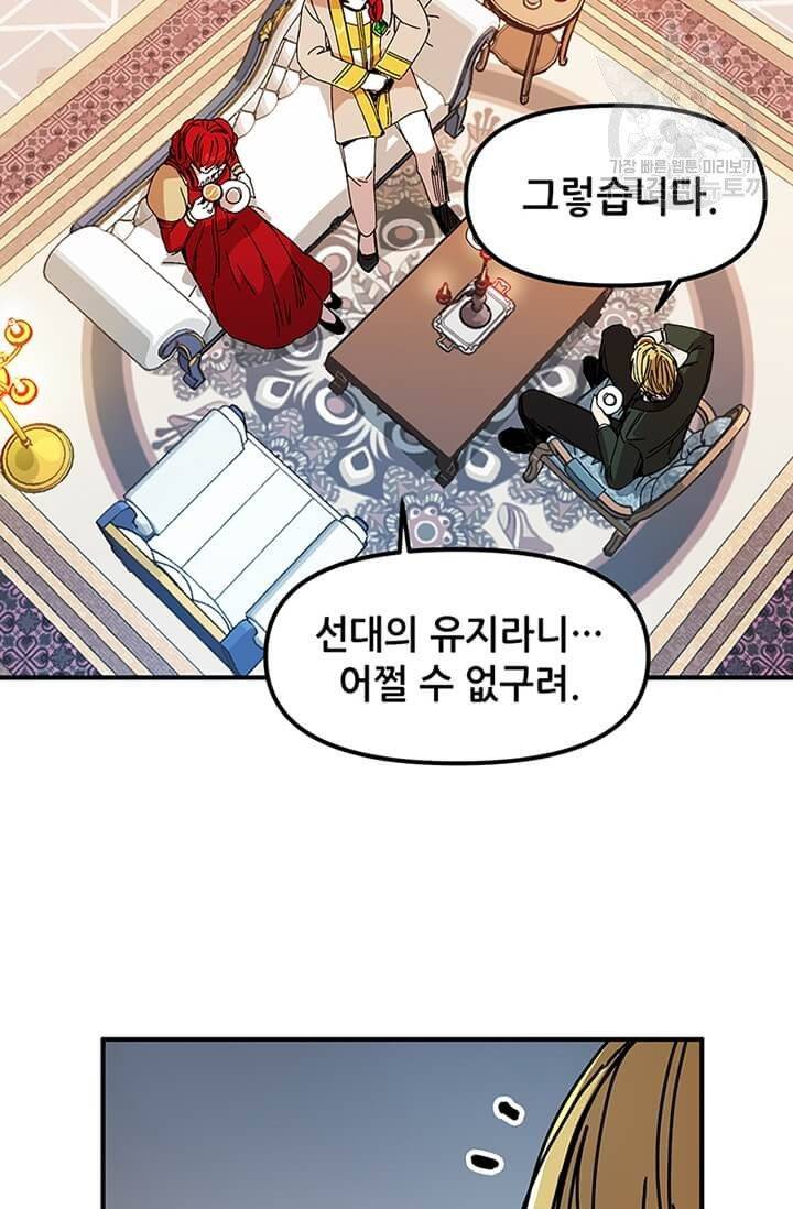 나 홀로 버그로 꿀빠는 플레이어 46화 20