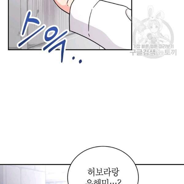 고개를 들어 달을 보라 8화 2