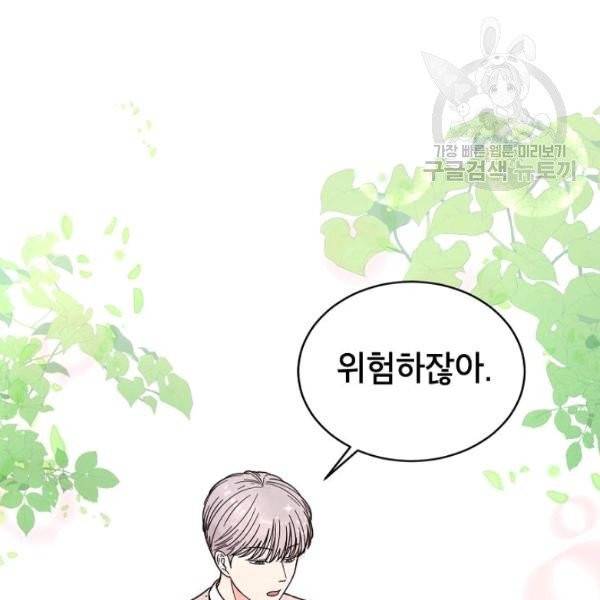 고개를 들어 달을 보라 8화 14