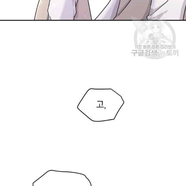 고개를 들어 달을 보라 8화 21