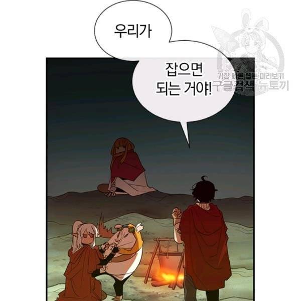 던전 마제스티 42화 2