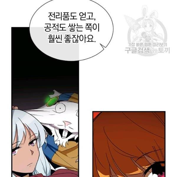 던전 마제스티 42화 6