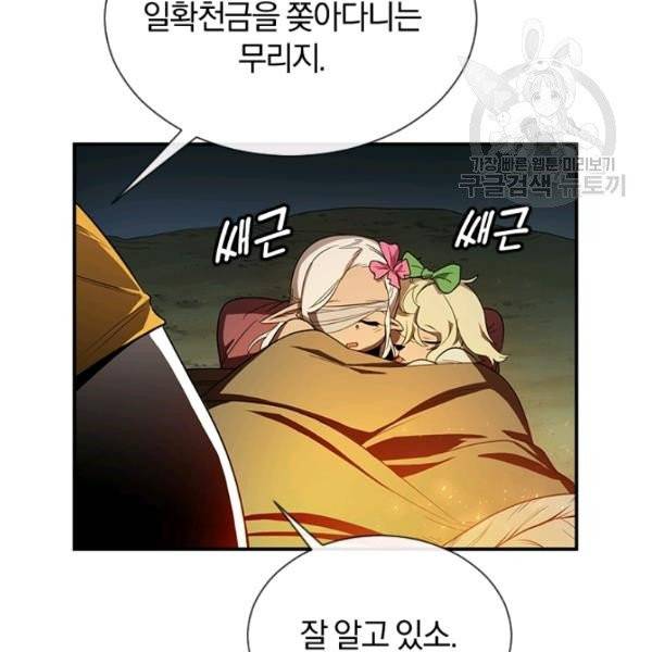 던전 마제스티 42화 14