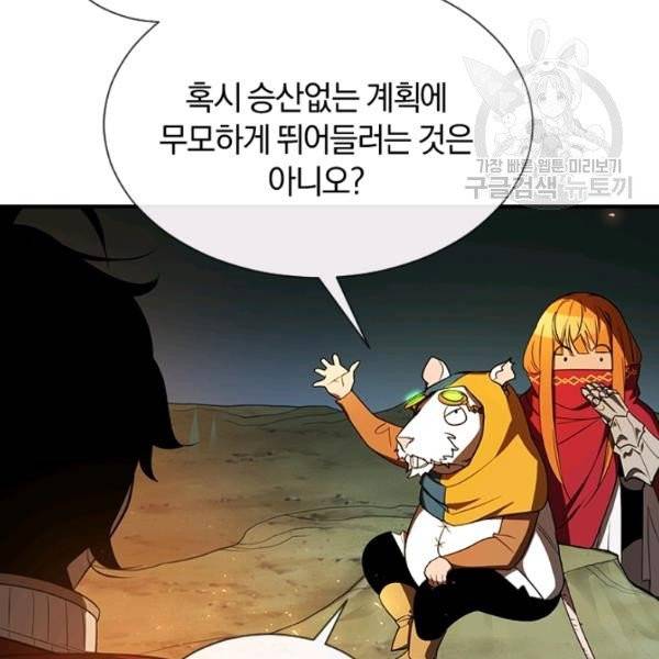 던전 마제스티 42화 16