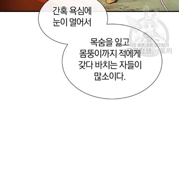 던전 마제스티 42화 17