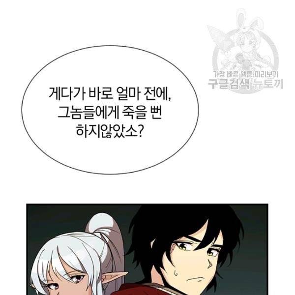 던전 마제스티 42화 18