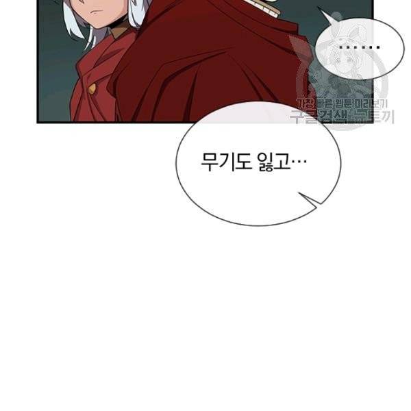 던전 마제스티 42화 19