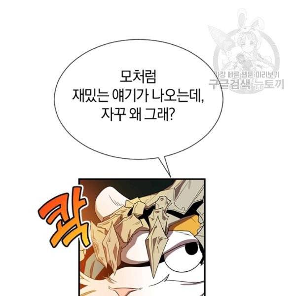 던전 마제스티 42화 20