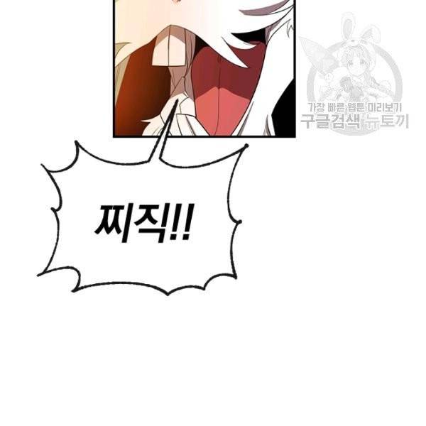 던전 마제스티 42화 21