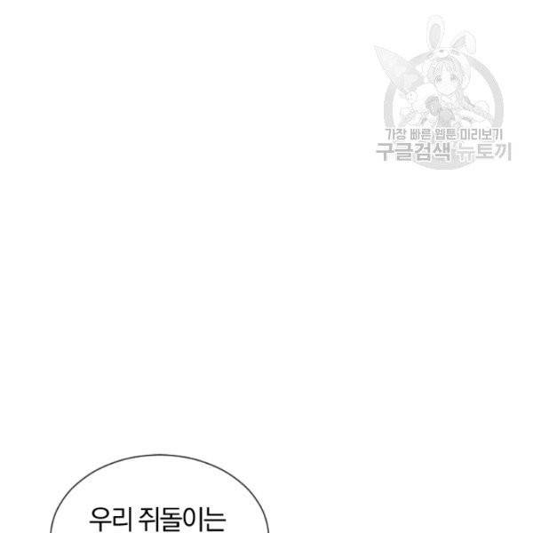 던전 마제스티 42화 22