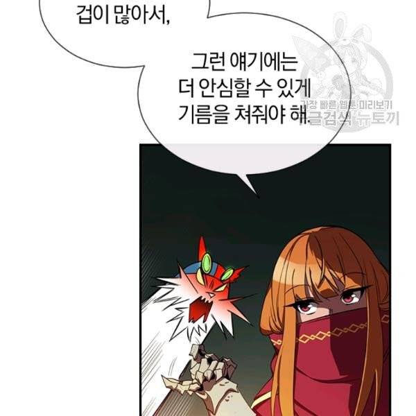 던전 마제스티 42화 23