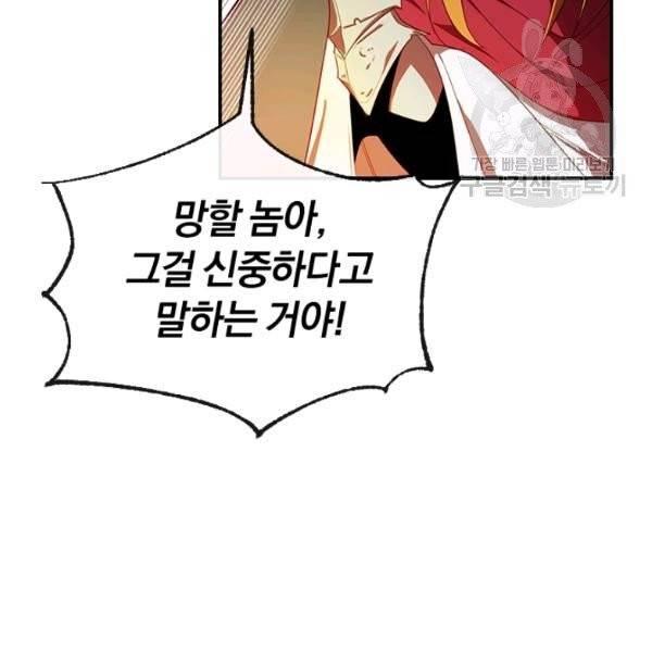 던전 마제스티 42화 24