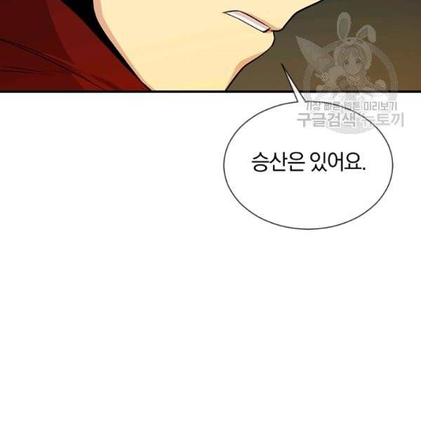 던전 마제스티 42화 26